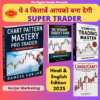 4 Most Important trading Books